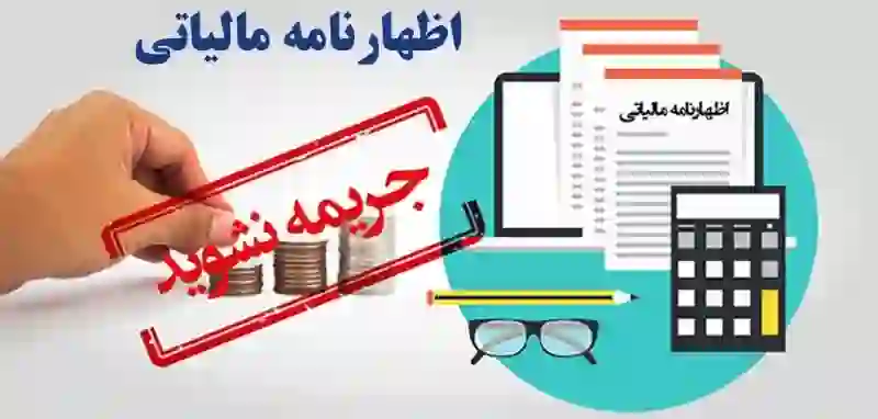 اظهارنامه تبصره ماده 100